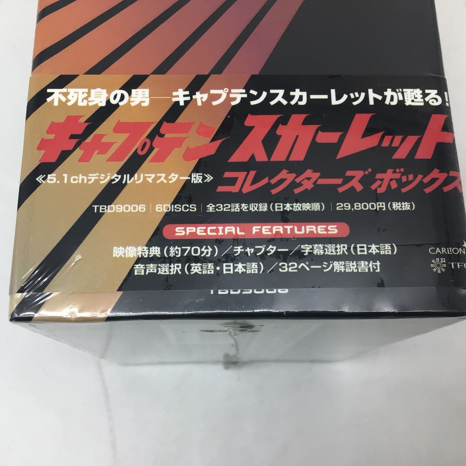 キャプテンスカーレットDVDコレクターズBOX 9347 【未開封】DVD キャプテン・スカーレット コレクターズボックス 6