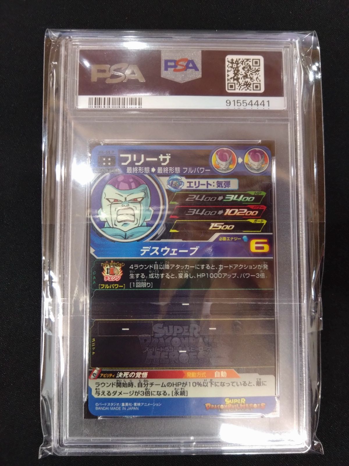 ドラゴンボールヒーローズ フリーザ PSA10 メモリアルパック H4