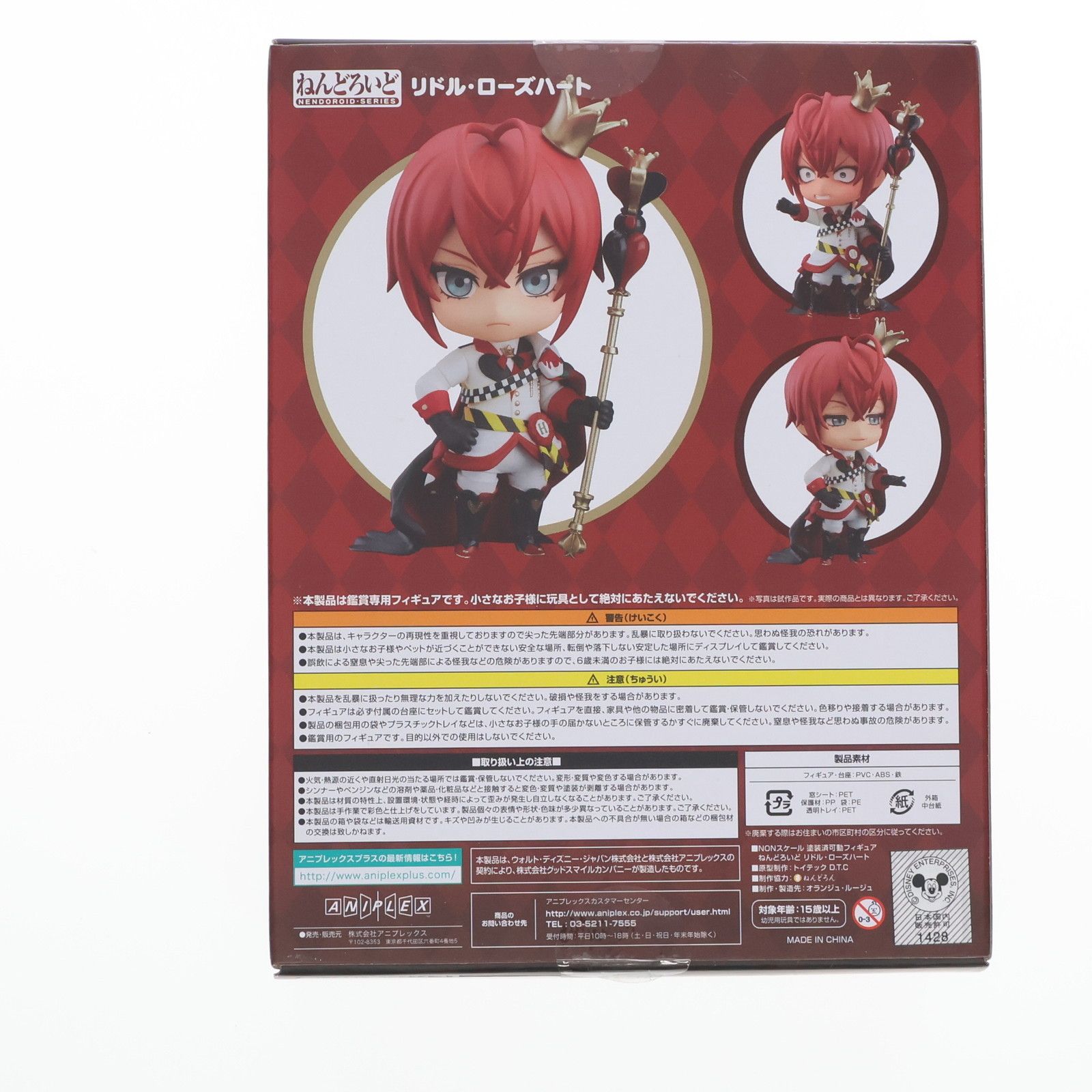 ねんどろいど 1478 リドル・ローズハート ディズニー ツイステッド