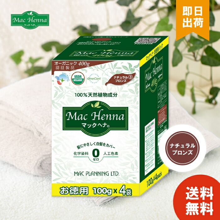 マックプランニング マックヘナ ハーバルヘアトリートメント ナチュラルブロンズ お徳用  トリートメント 100g×4袋