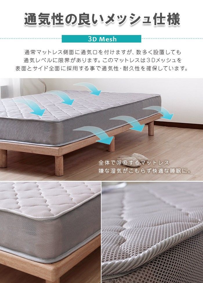 3Dメッシュ ポケットコイルマットレス