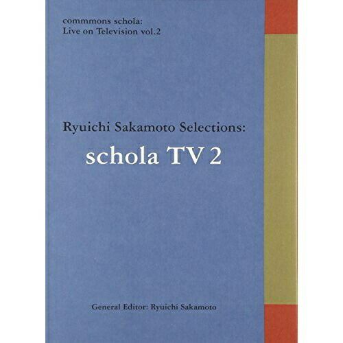 DVD】坂本龍一 / commmons schola:Live on Television vol.2