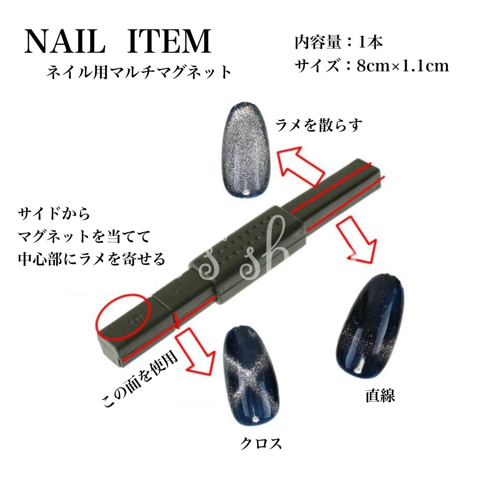 NI-037】ネイル用マグネット マルチタイプ ネイルツール