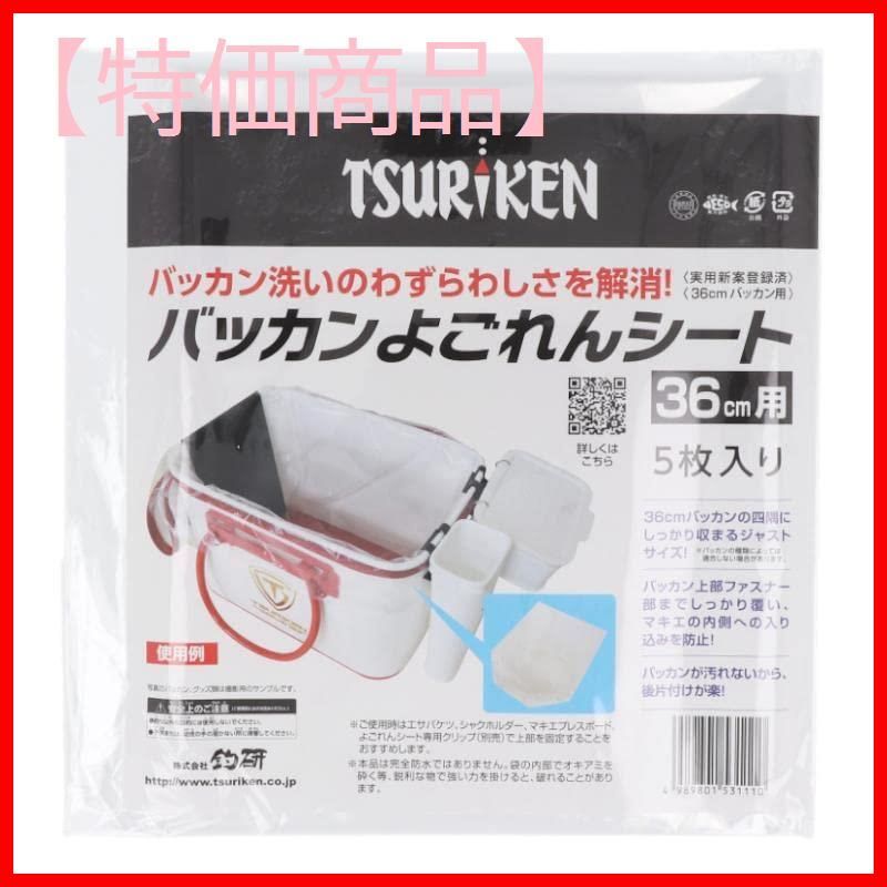 最大85%OFFクーポン 釣研 バッカンよごれんシート 40cm用 徳用20入 フィッシングツール