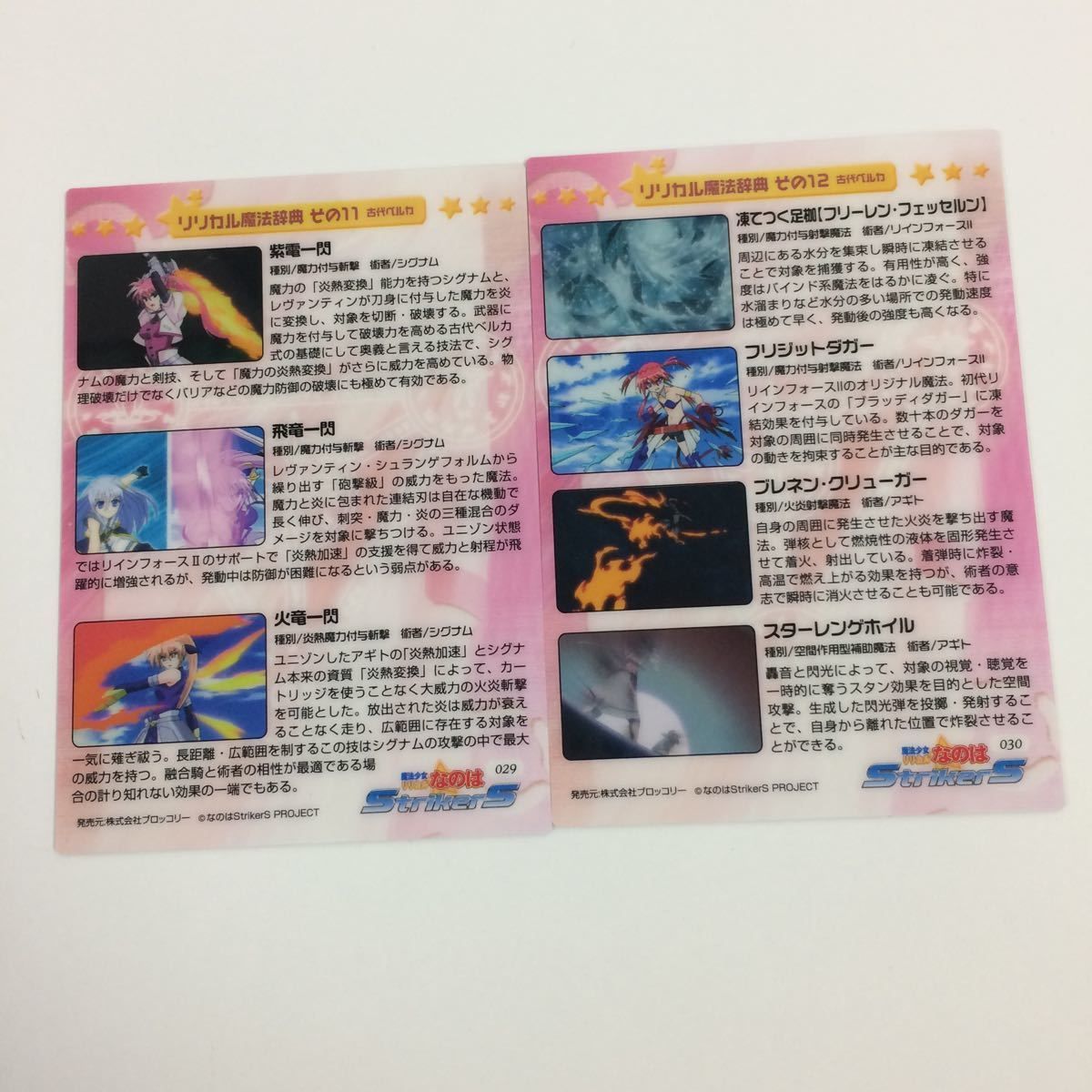 な6 魔法少女リリカルなのは StrikerS カード トレカ ハイグレード