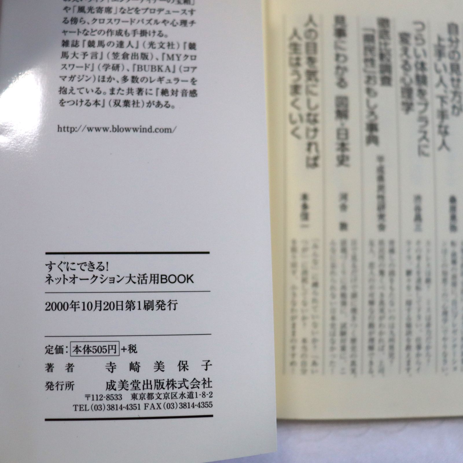 すぐにできる！ネットオークション大活躍BOOK 寺崎美保子 - メルカリ
