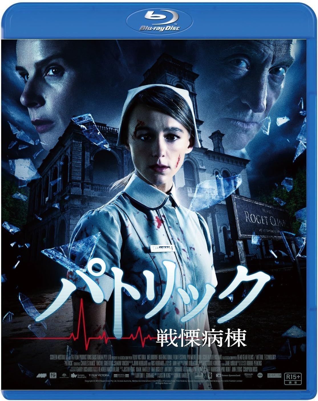 パトリック 戦慄病棟 Blu-ray Blu-ray