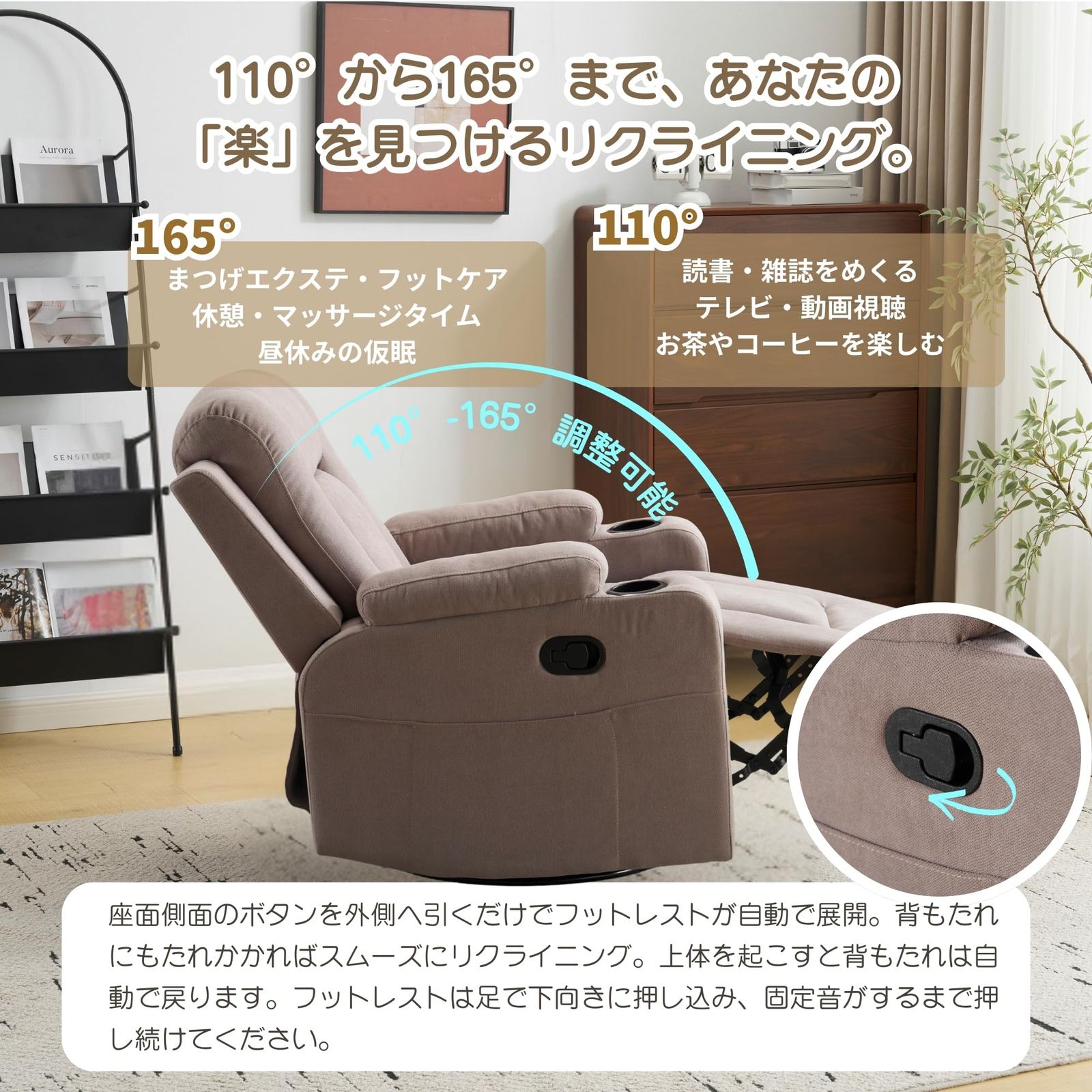 165度調節 360度回転