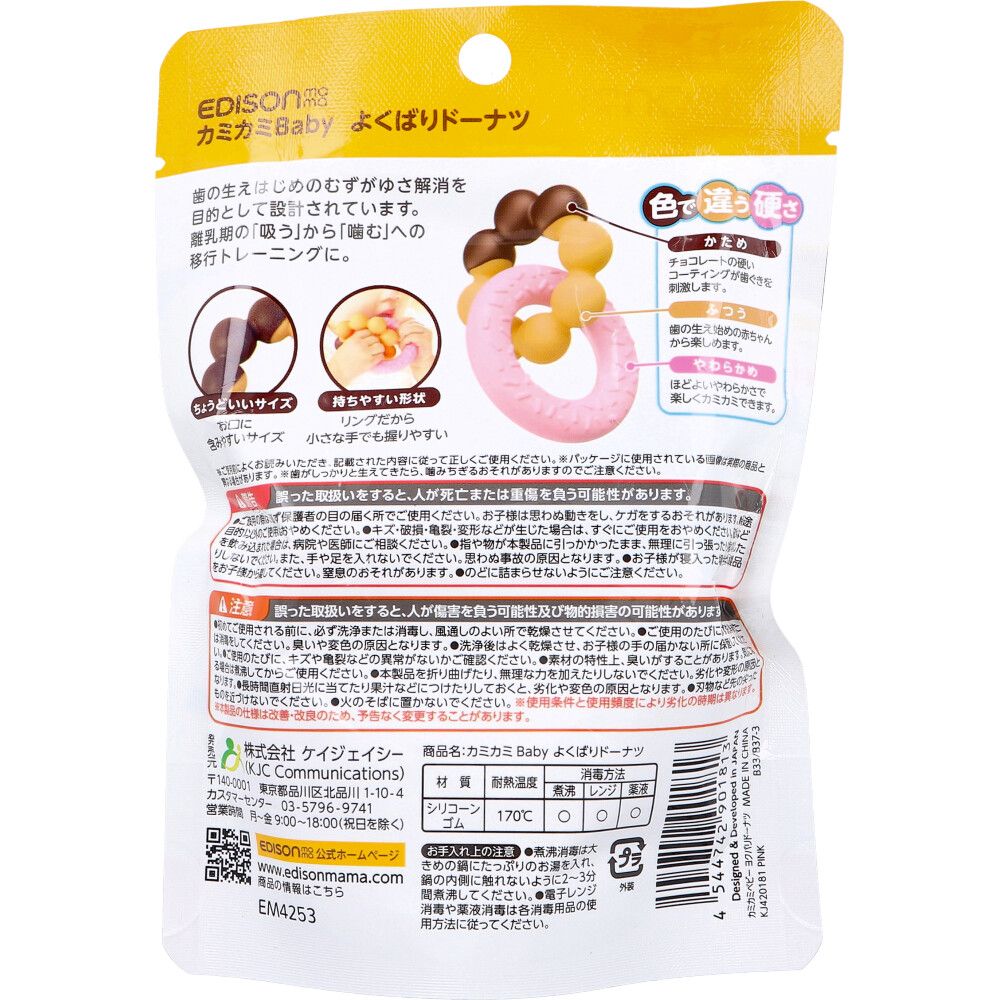 今なら全品配達料金無料！ エジソンママ カミカミBaby よくばりドーナツ 10個セット