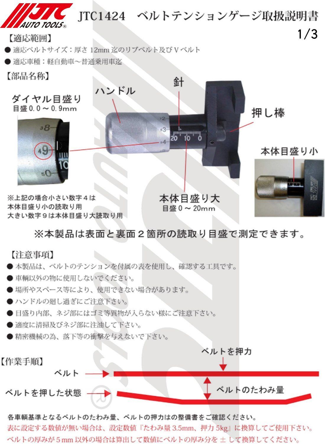 SST 工具 エンジン 特殊 ベルト 車輌整備 張り ベルトテンションゲージ 点検 JTC JTC1424 車輌整備 特殊 ベルトテンションゲージ ベルト張力チェックツール オートテンショナーアジャスター 人気商品ベルトテンションゲージ
