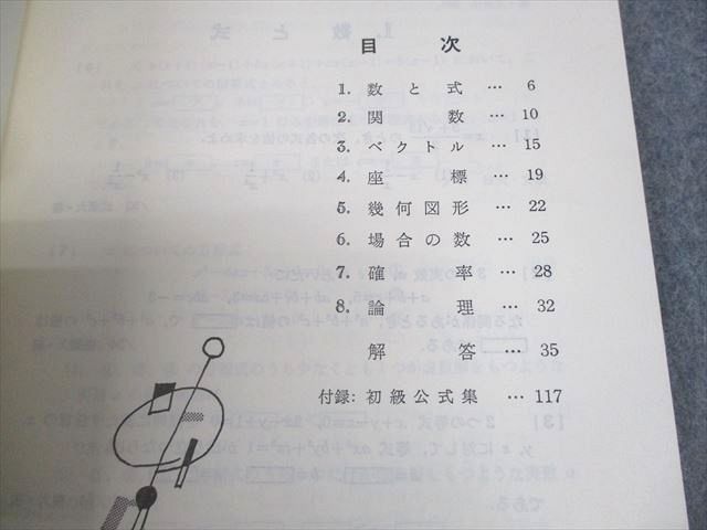 代々木ライブラリー 代々木ゼミ方式 牛尾の数学I・確率 初級問題