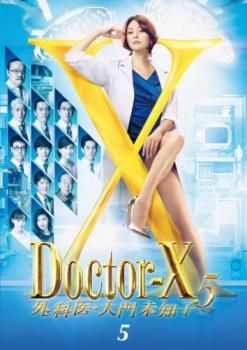 ドクターX 外科医 大門未知子 5 全5巻 全巻 セット　レンタル落ち Amazon.co.jp: ドクターX 外科医 大門未知子 5 [レンタル落ち