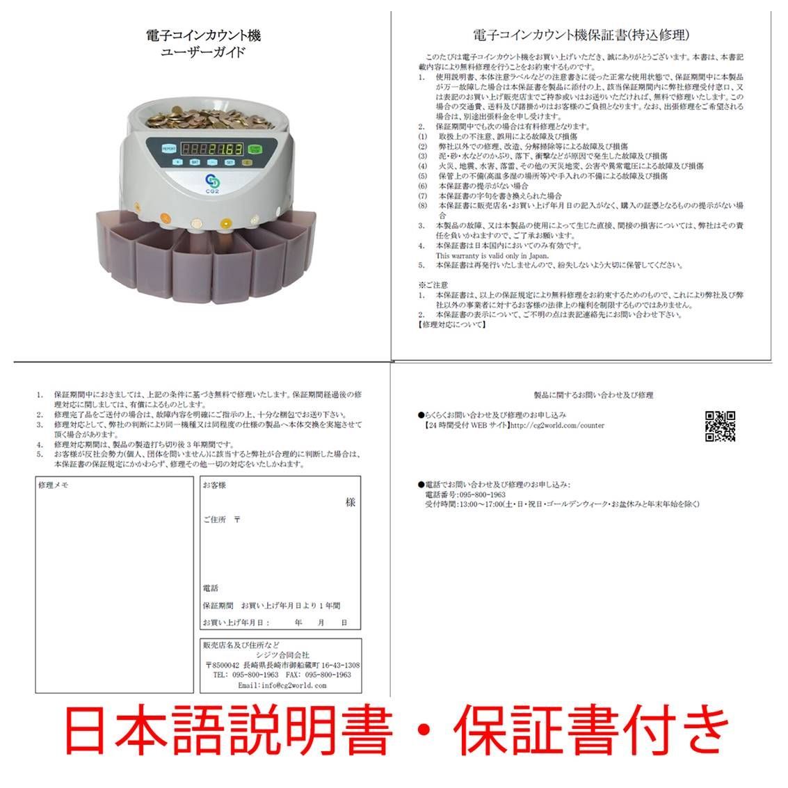 日本硬貨選別計数機