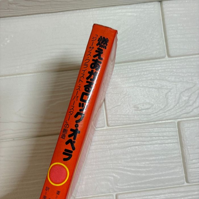 燃えあがるロック・オペラ―「ジーザス・クライスト・スーパー