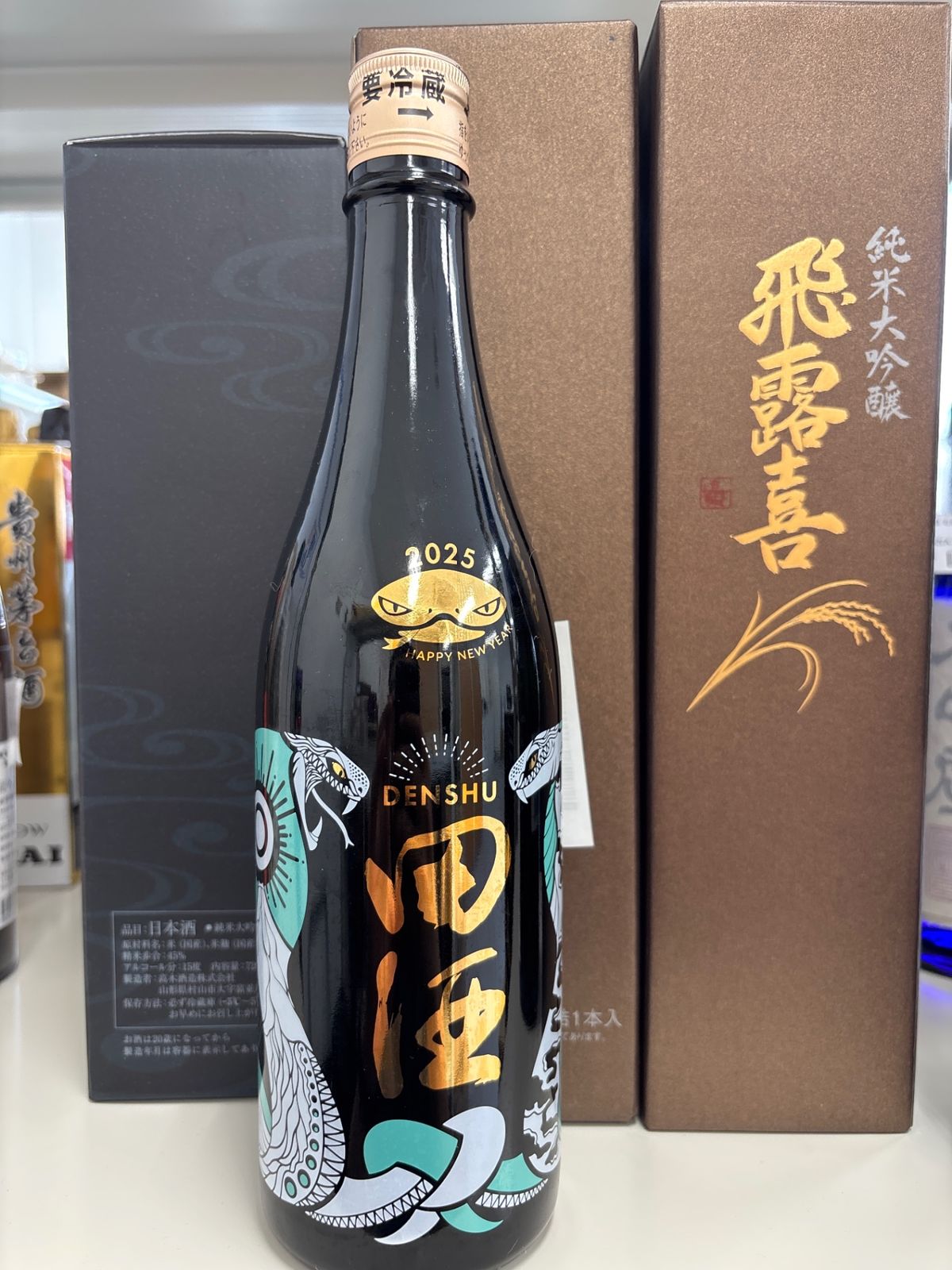 田酒 干支ボトル 720ml 2本セット 田酒 純米吟醸 干支ボトル 720ml ✨✨ : 【日直田酒】 - 西田