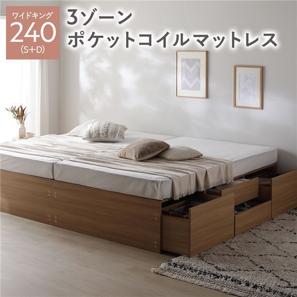 ヘッドレス チェスト ベッド 通常丈ワイドキング240 S D ナチュラル 3ゾーンポケットコイルマットレス付き 連結 大容量 収納付 すのこ 収納ベッド 寝室家具 寝具 組立品