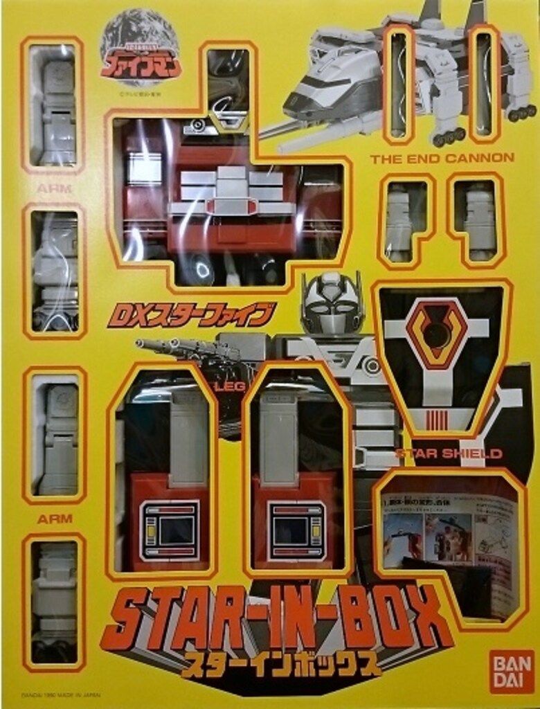 当時物》在庫ラスト！地球戦隊ファイブマン スターインボックス Amazon