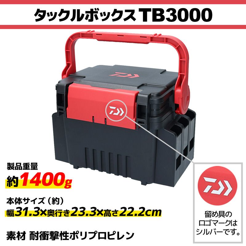 タックルボックスTB3000ブラック/レッド DAIWA ダイワ グローブライド 釣り フィッシング - メルカリ