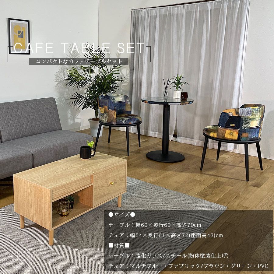 カフェテーブル 3点セット チュエア2脚 丸 円形 60 おしゃれ