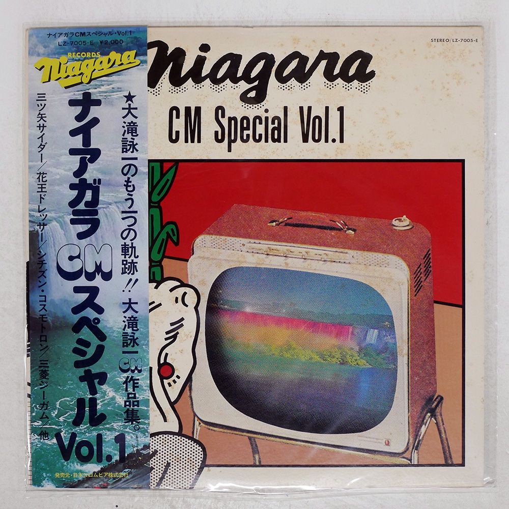 帯付き 国内盤 大滝詠一/ナイアガラ CM スペシャル VOL. 1