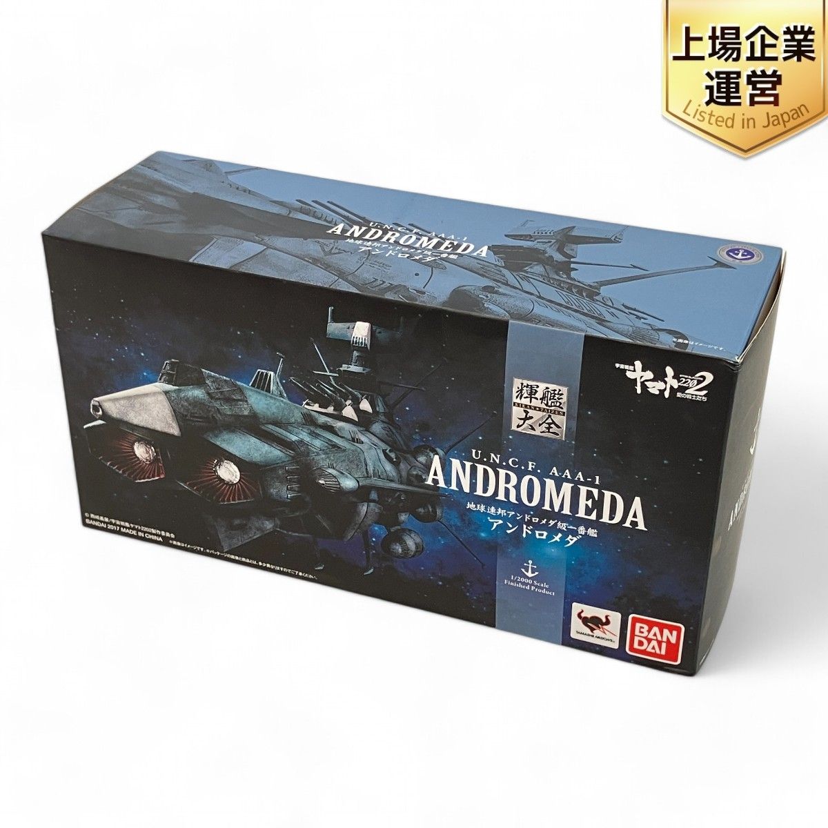 BANDAI 宇宙戦艦ヤマト 2202 愛の戦士たち 地球連邦軍 アンドロメダ級 DX 1/1000スケール プラモデル バンダイ 未組立 未開封  Z9279812 - メルカリ