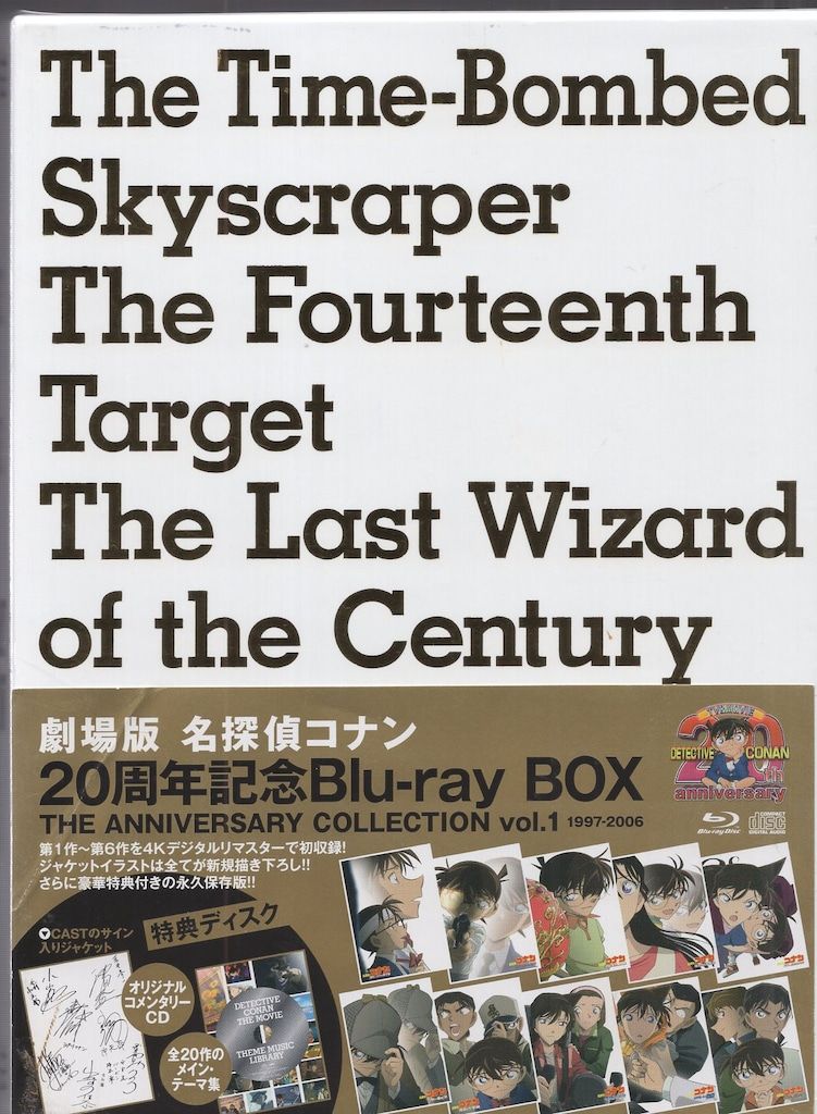 アニメBlu-ray 劇場版 名探偵コナン 20周年記念Blu-ray BOX ~The 20th Anniversary 1
