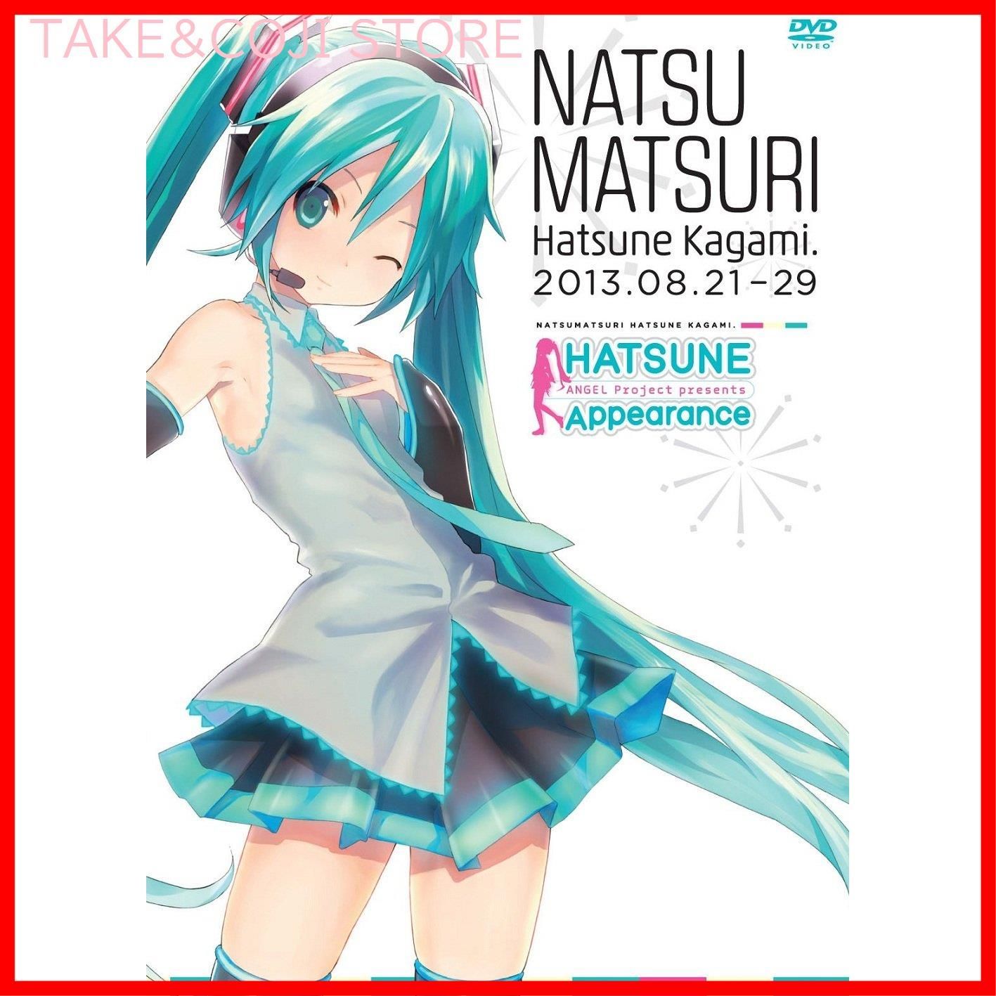 【新品未開封】初音ミク HATSUNE Appearance 夏祭初音鑑 [DVD] 初音ミク (出演) 鏡音リン・レン (出演) 形式: DVD