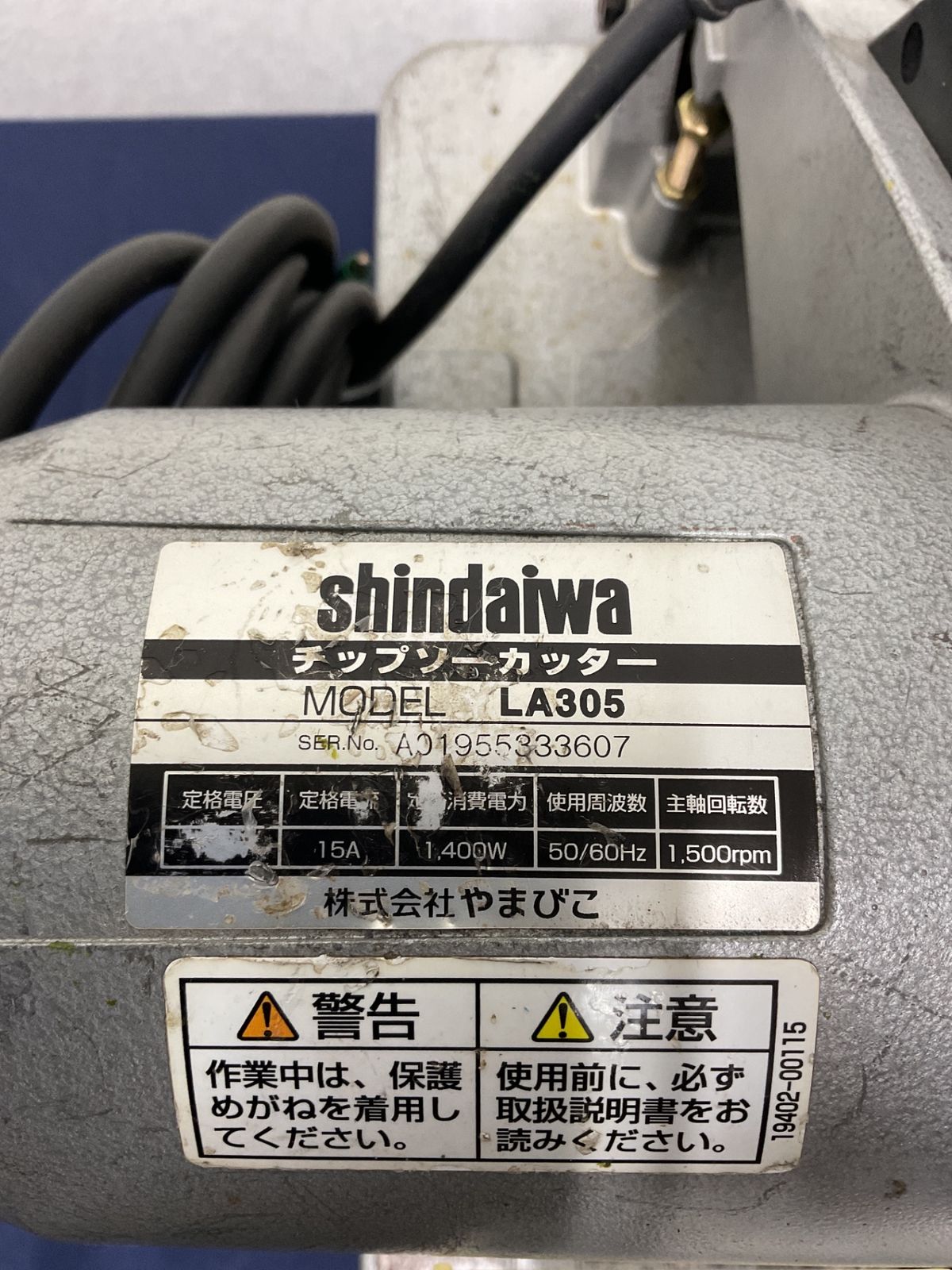 新ダイワ Shindaiwa チップソーカッター LA305 八尾店