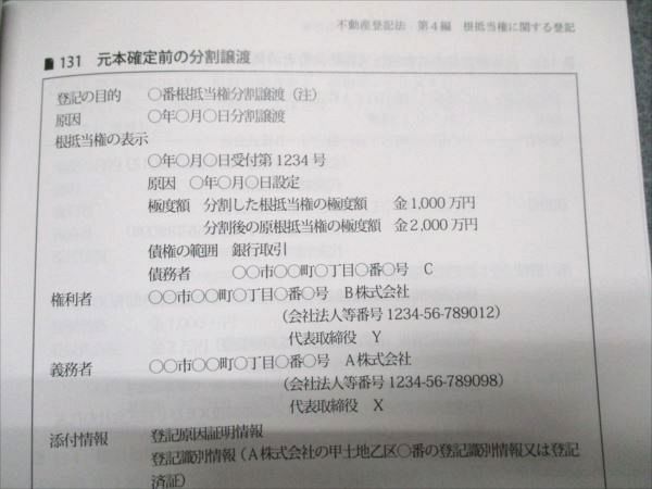アガルートアカデミー 司法書士試験 2025書式ひな形集 不動産登記法 2025年合格目標 状態良い 007s4D アガルートアカデミー 司法書士試験 2025書式ひな形集 不動産