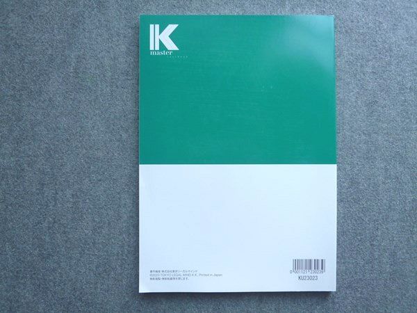 Kマスターシリーズ 公務員試験対策 2024 LEC東京リーガルマインド 公務員試験 Kマスター 数的処理 2024年