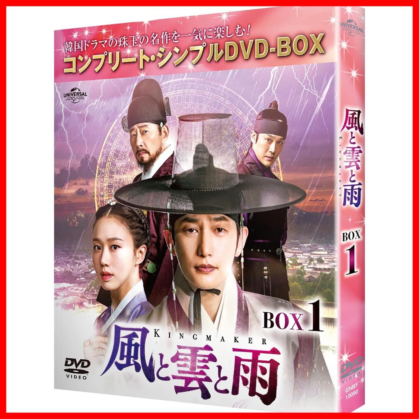 新品未開封】風と雲と雨 BOX1 (コンプリート・シンプルDVD‐BOX5000円