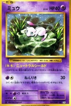 【R】ミュウ