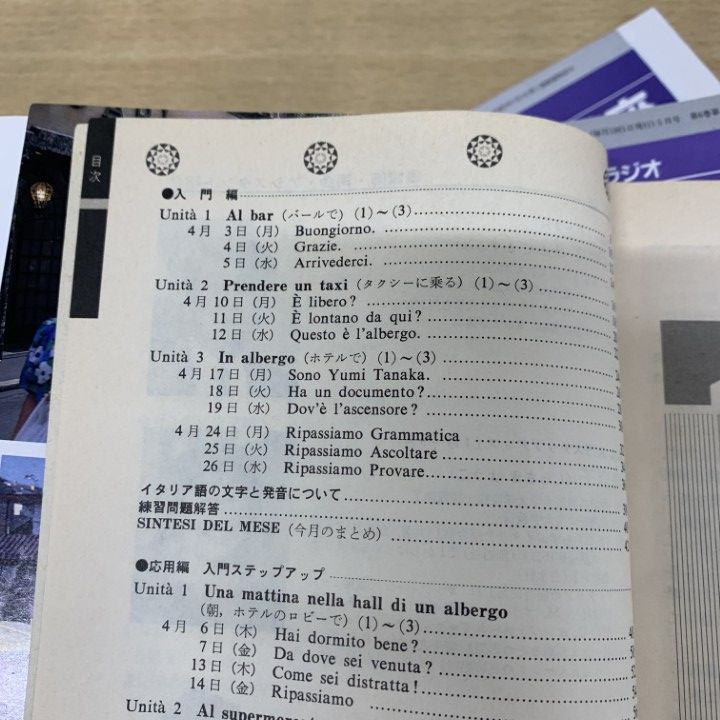 △01)【同梱不可】NHKラジオ イタリア語講座 1995年4月～1996年3