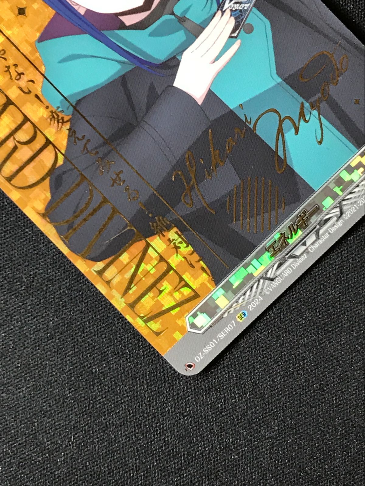 SER エネルギー 明導ヒカリ ヴァンガード 状態A-〕エネルギー(明導ヒカリ)【SER】{DZ-BT04/SER06}《その他