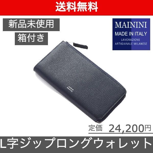 【MAININI（マイニーニ）L字ジップロングウォレット】ネイビー*レッド Begin掲載ブランド BEAMS取扱い ( 新品未使用 ) MA405DRNVRD