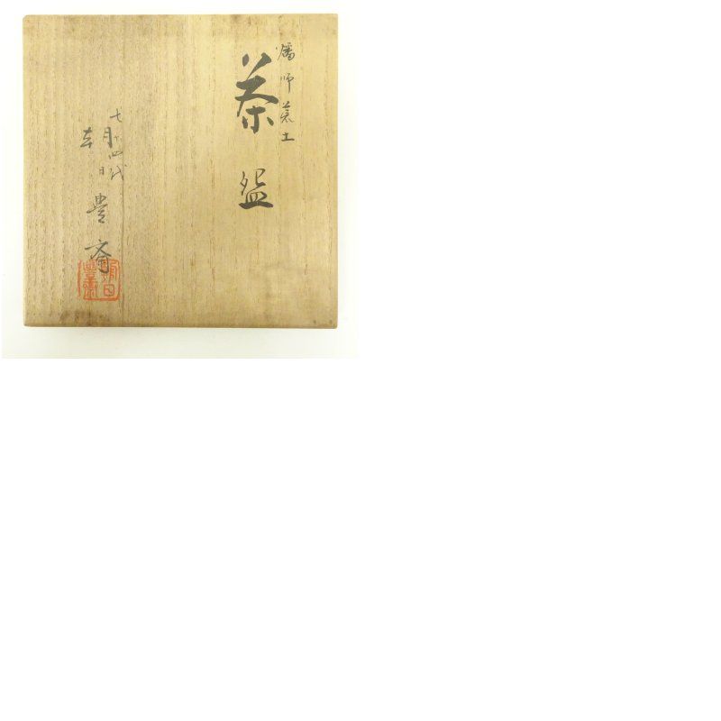 未使用】十五世 松林豊斎 朝日焼 抹茶碗「神橋」鉄絵 御本手 栞付