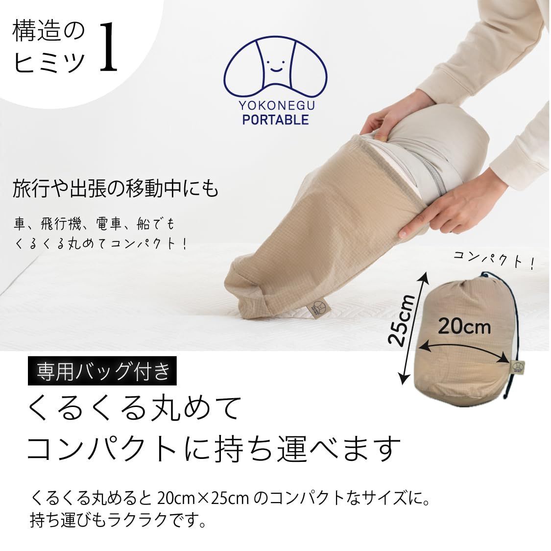 コンパクト枕 横寝