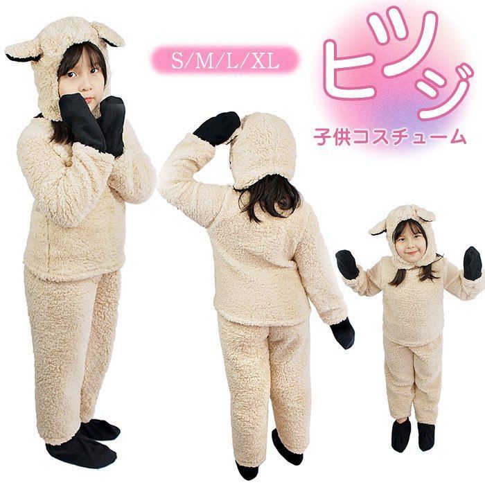 羊 衣装、コスチューム 18-2T Vintage Lamb 幼児子供用 ひつじ
