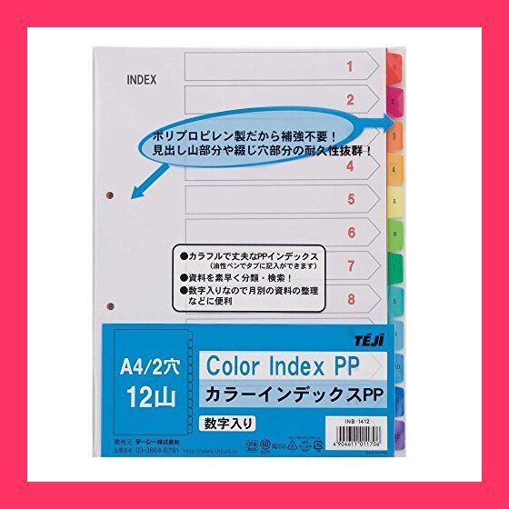 スタッフおすすめ！】テージー カラーインデックスPP INB-1412 A4 2穴