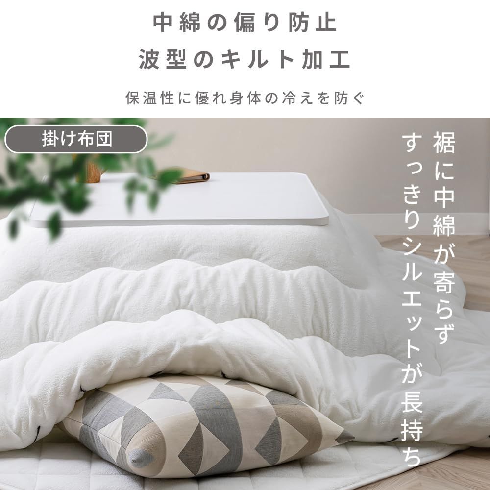 数量 ふっくらわた入りのボリュームこたつ掛け布団
