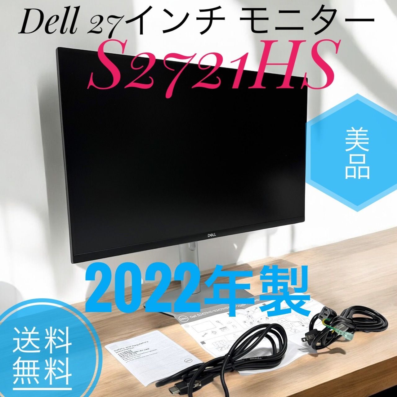 ☆2022年製 美品 Dell デル S2721HS 27インチ モニター フルHD