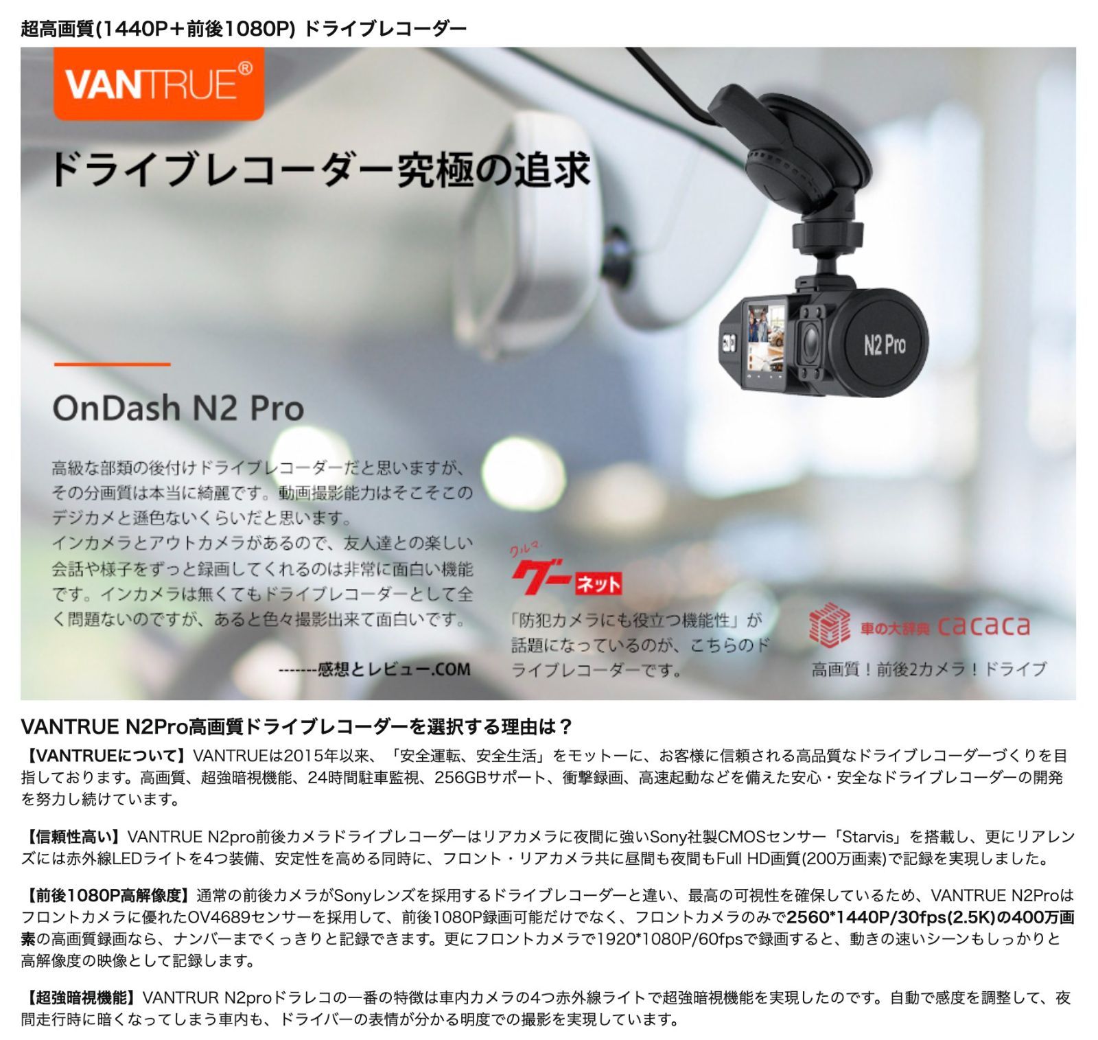 VANTRUE N2Proドライブレコーダー前後カメラ - アクセサリー