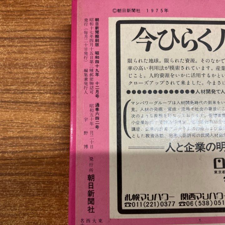 朝日新聞 縮刷版 昭和19年12月号 朝日新聞 縮刷版 1995年（