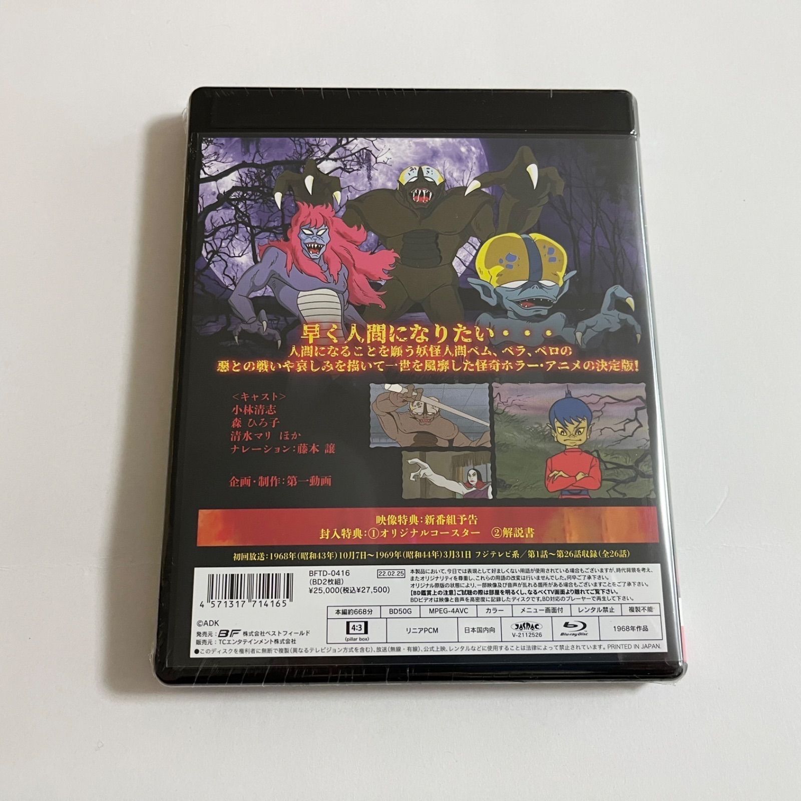 妖怪人間ベム〈Blu-ray2枚組〉 懐かしアニメ】妖怪人間ベム・1968年版（ブルーレイ2枚組／送料