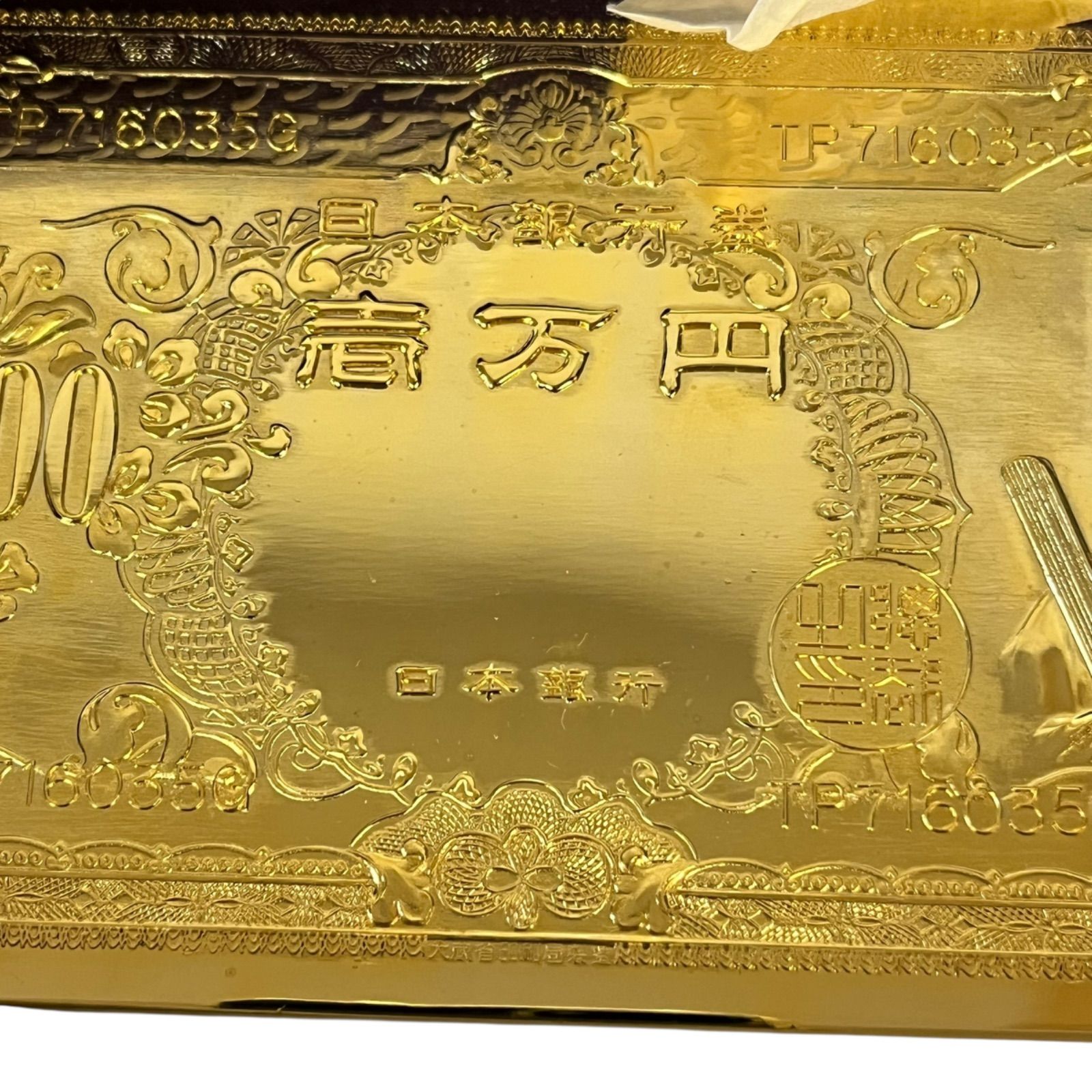 管30945】希少☆黄金壱萬円札 聖徳太子 24KGP 金メッキ 縁起物