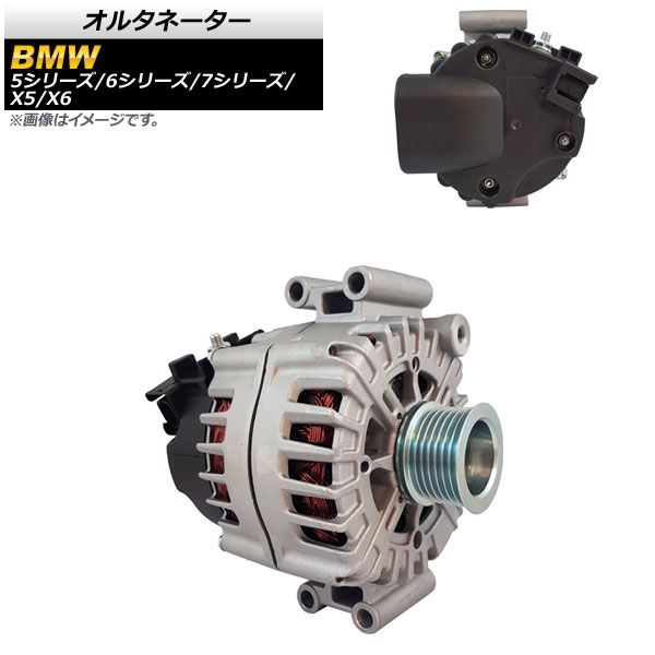 AP オルタネーター AP-4T1684 BMW 6シリーズ F12/F13 650i 2011年～2018年