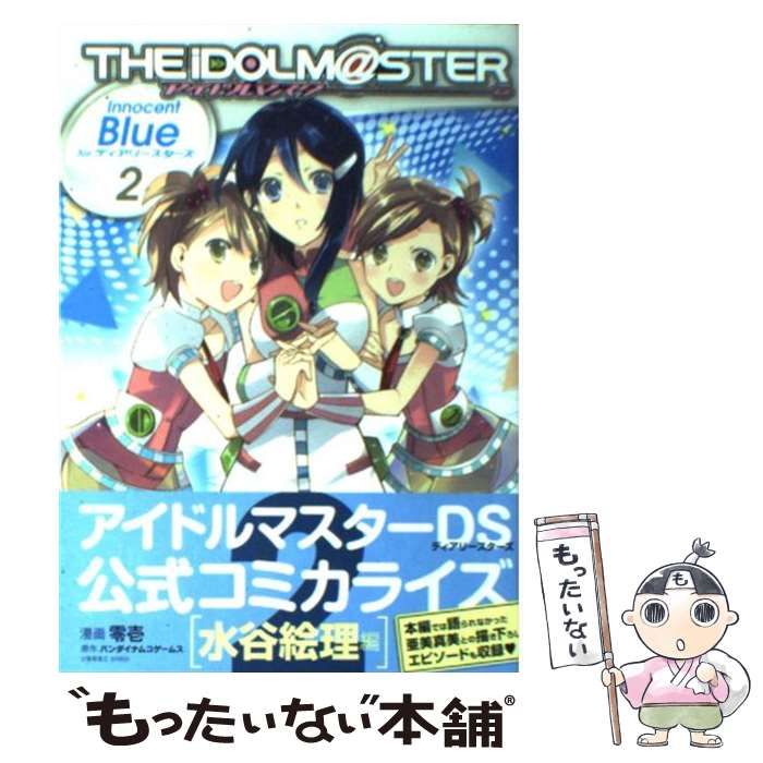 【中古】 アイドルマスターＩｎｎｏｃｅｎｔ　Ｂｌｕｅ　ｆｏｒディアリースターズ ２/一迅社/零壱 アイドルマスター Innocent Blue for ディアリースターズ: 2