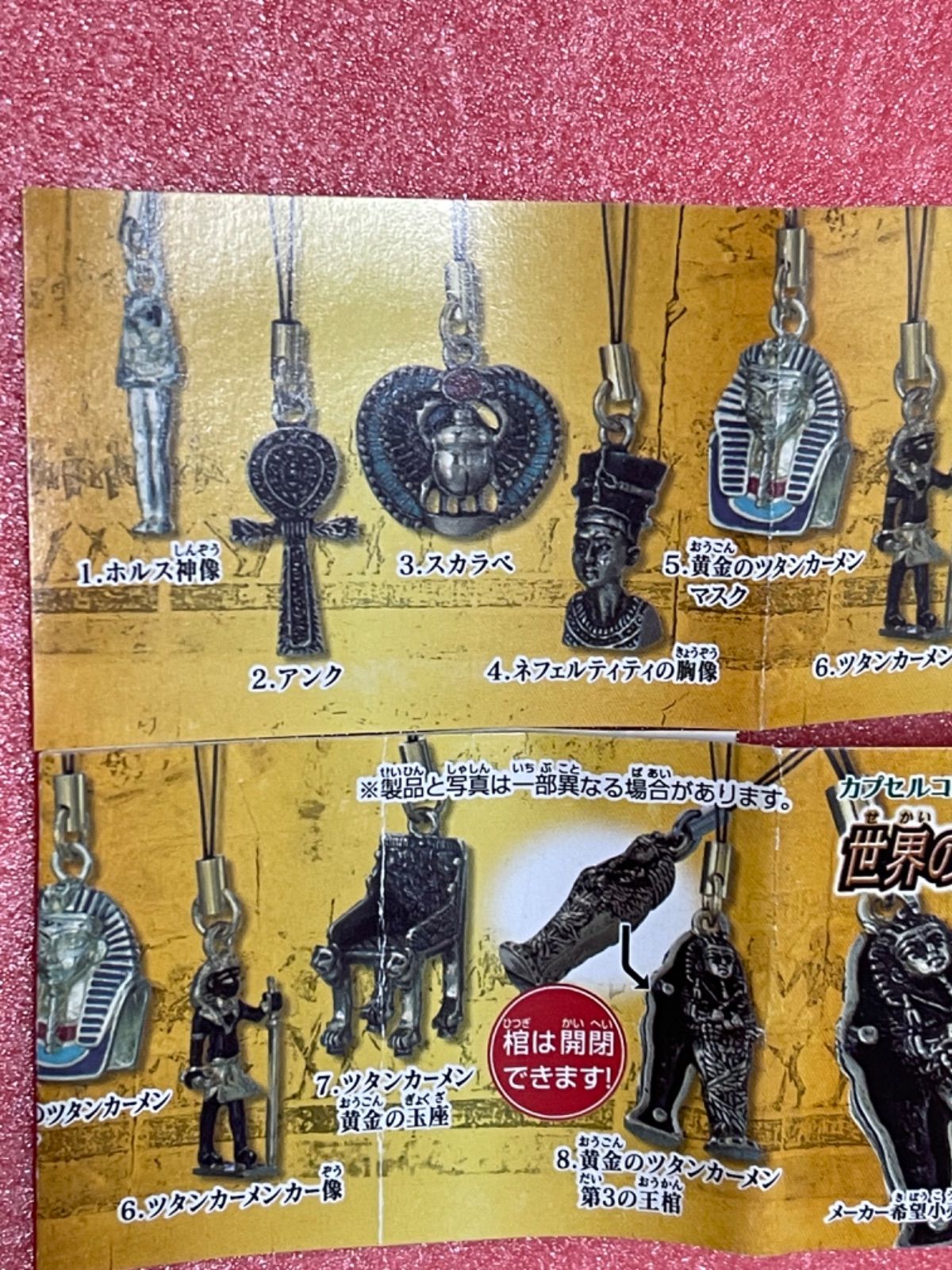 ♯Hui27GJ世界の至宝コレクションストラップ2ファラオの秘宝8種
