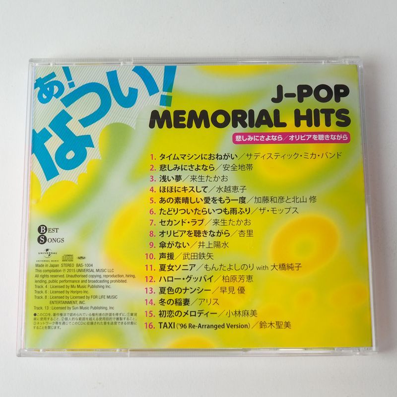 JPOP MEMORIAL HITS CD  悲しみにさよなら/タイムマシンにおねがい/浅い夢/セカンド・ラブ/オリビアを聴きながら/ハロー・グッバイ/夏色のナンシー、他 BAS1004  [ST4] - メルカリ