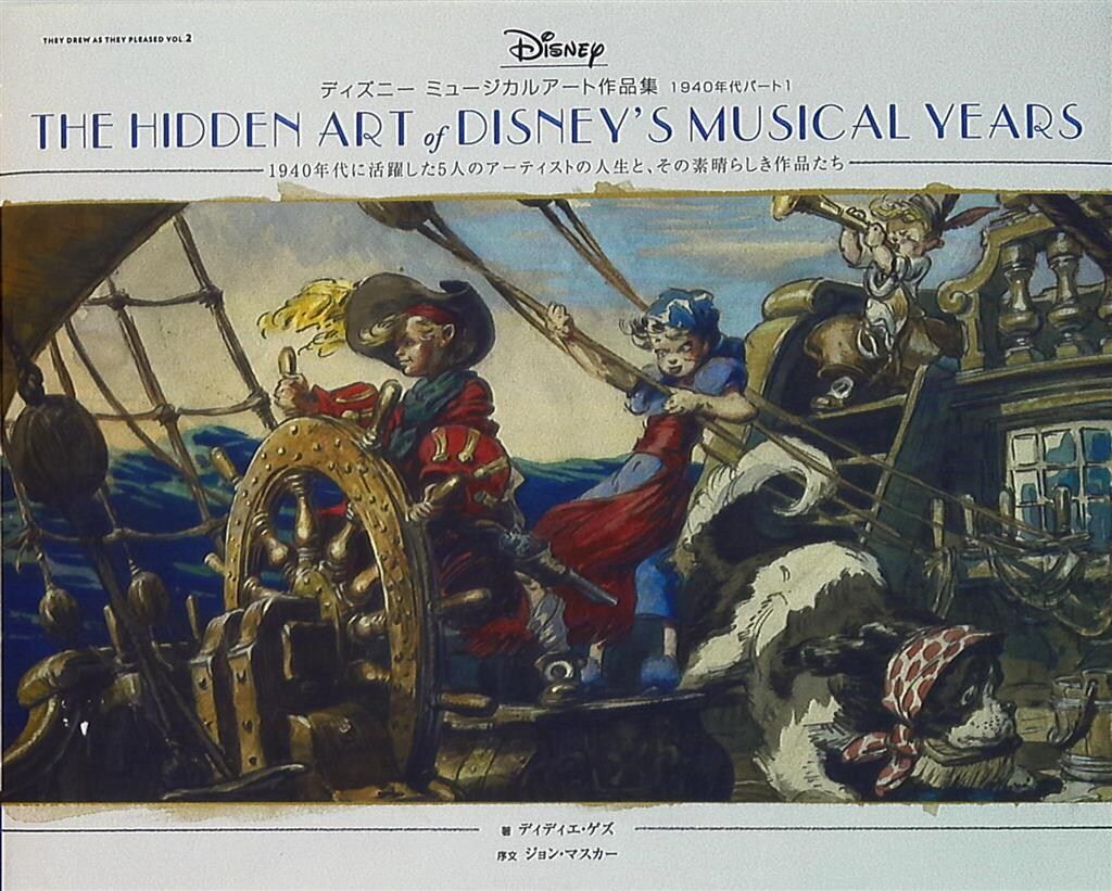 クロニクルブックス ディズニーミュージカルアート作品集 1940